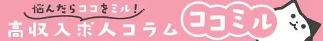 ココミル｜風俗業界の初心者さんもベテランさんも、悩んだらココミルをチェック！