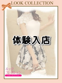 *体験入店