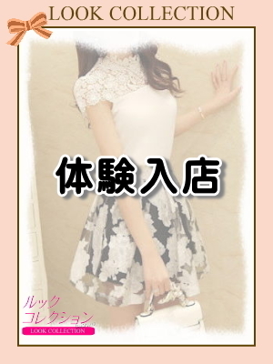 ＊体験入店